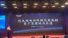 转型加速：风光储电站规模化发展的资产管理破局之道