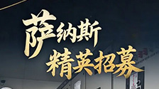 萨纳斯招人啦！29省市有岗，六险一金+就近安排，内推入职最高赚2000元！