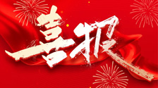 喜报！萨纳斯智维中标200MW/400MWh独立储能电站运维项目！